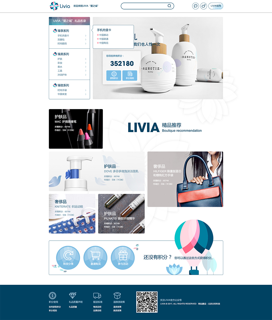 livia b2c电商网站建设