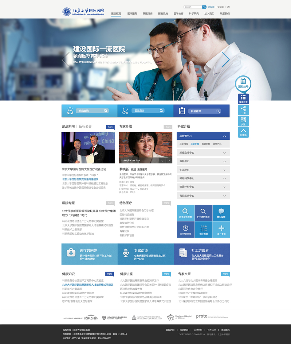 北京大学国际医院网站代运营服务