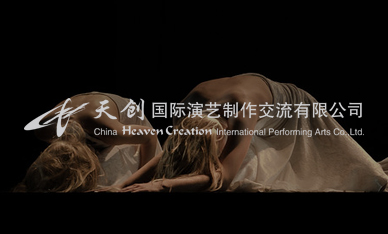 天创国际演艺