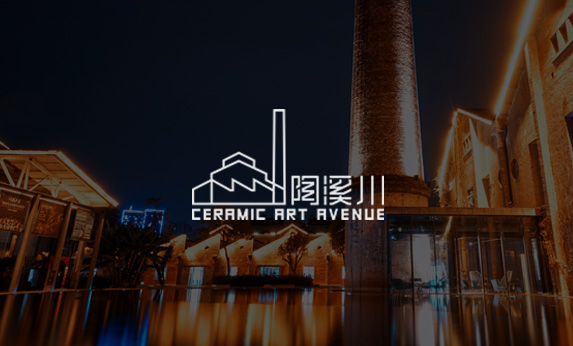 陶溪川创意产业园